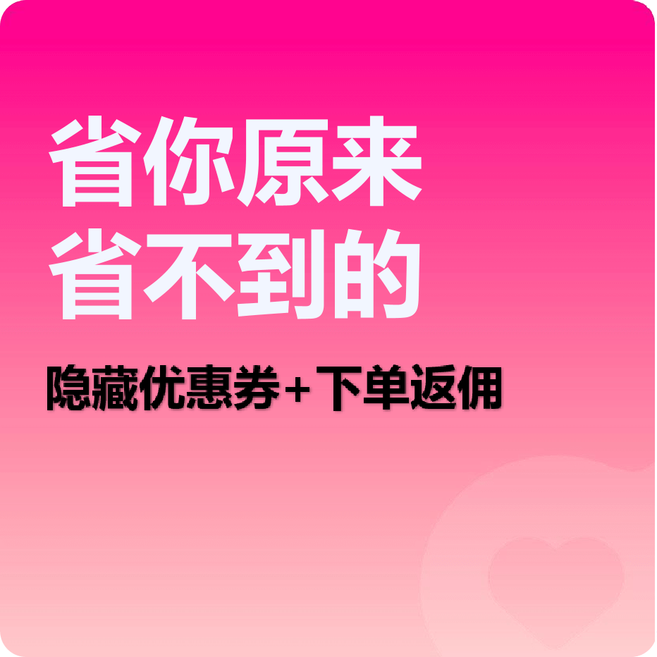 省你原来省不到的